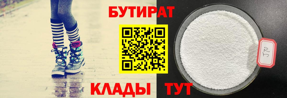 Бутират буратино Вязники