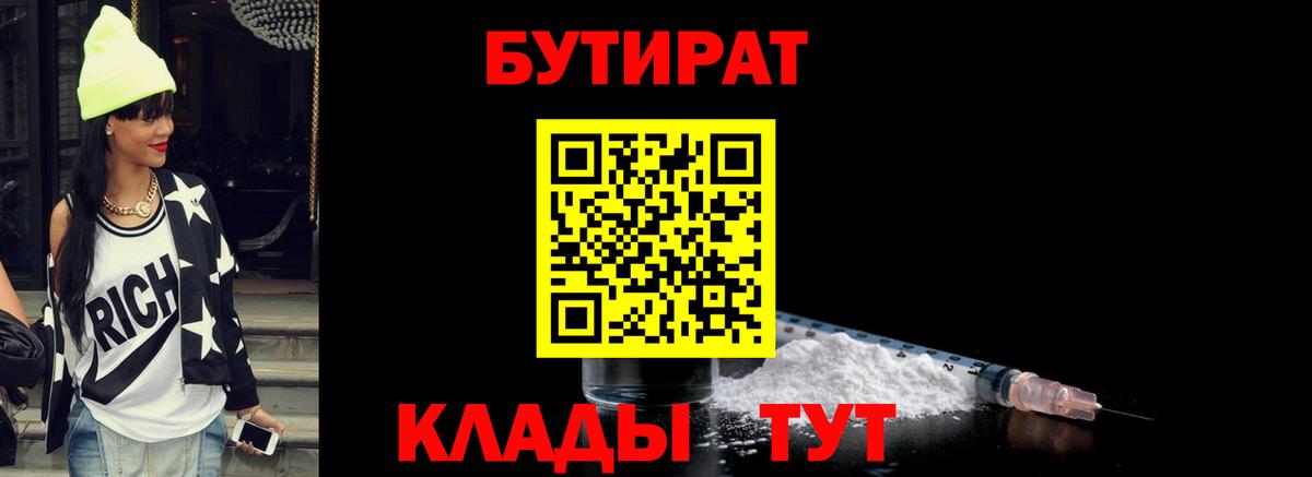 БУТИРАТ бутик  Вход с VPN  Вязники 