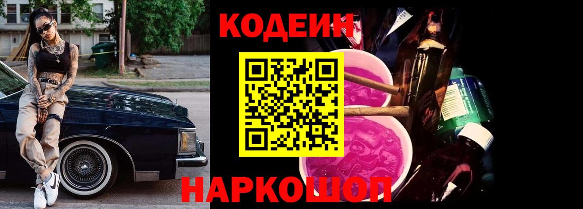 Вязники  Codein Purple Drank  Кодеиновый сироп Lean напиток Lean (лин)  Вход с VPN 