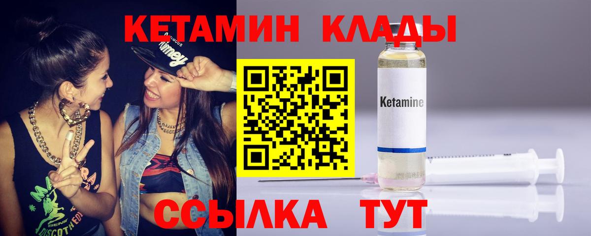КЕТАМИН VHQ Вязники