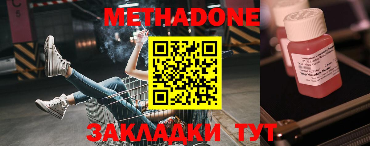 Метадон methadone  Метадон мёд  Вход с VPN  Вязники 