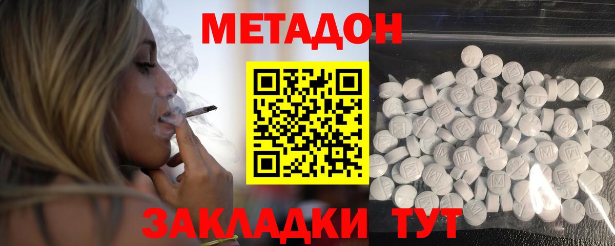 Метадон methadone Вязники